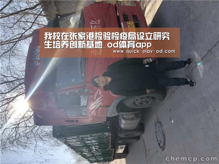 od体育在线登录