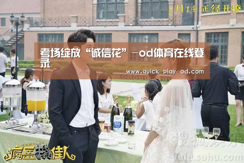 od体育在线登录