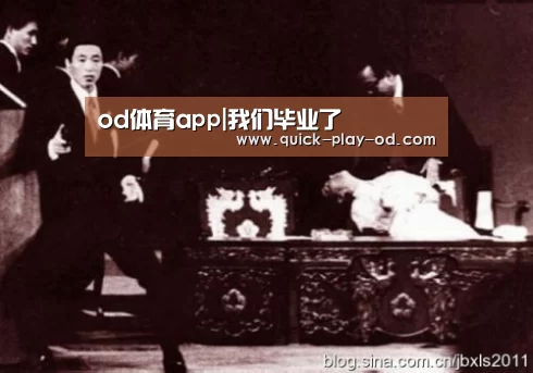 od体育app