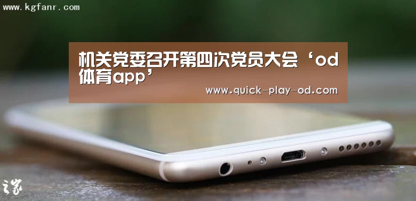 od体育app