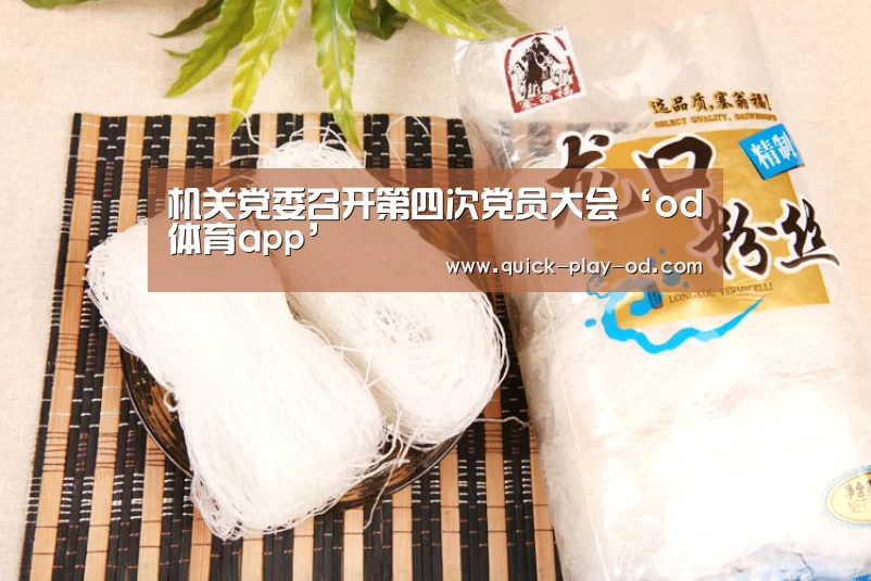 od体育在线登录