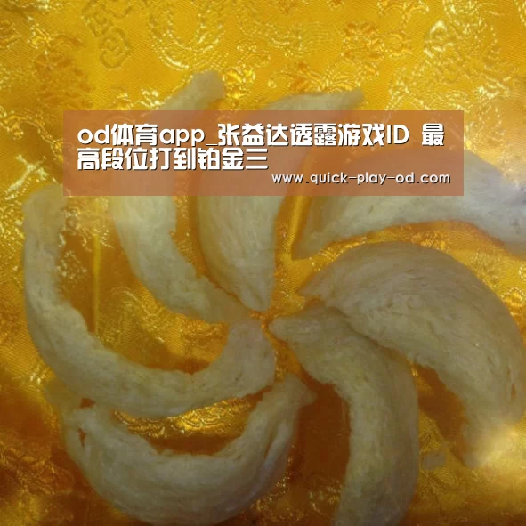 od体育在线登录